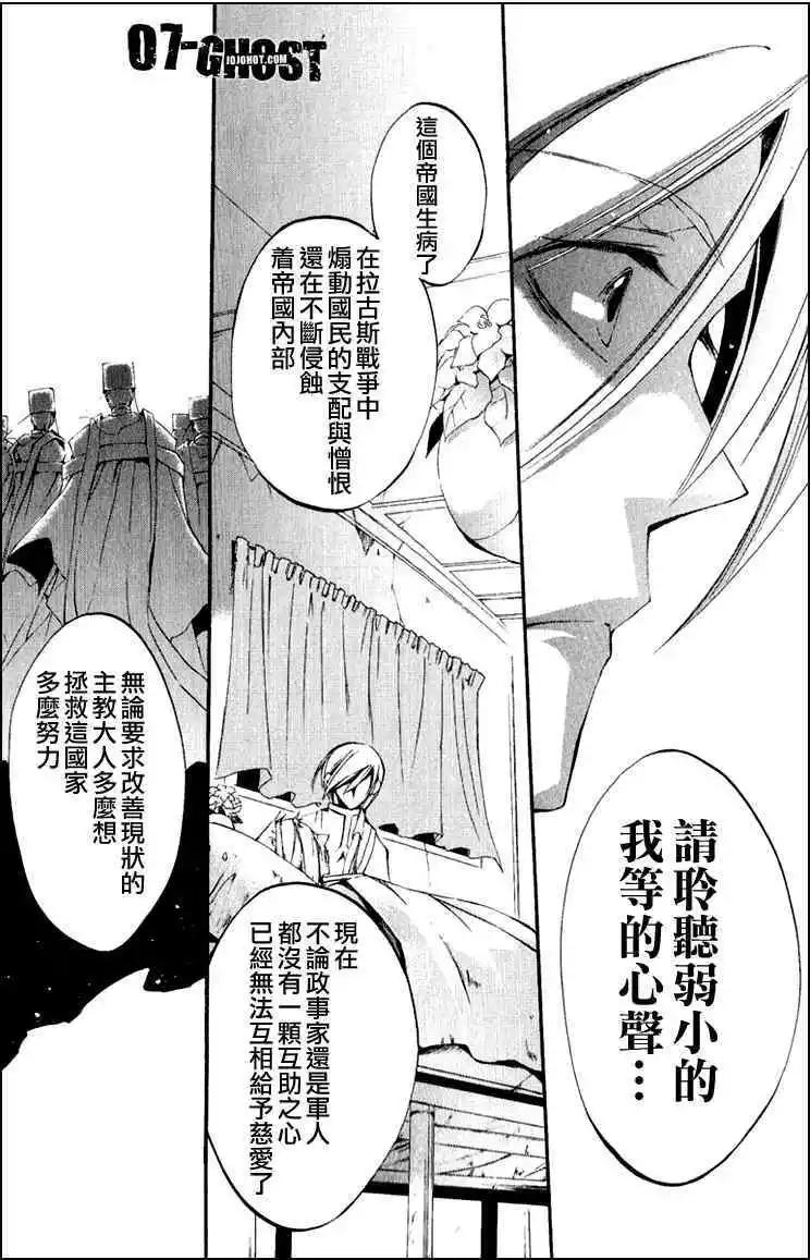 《07-GHOST神幻拍档》第07卷 第46页