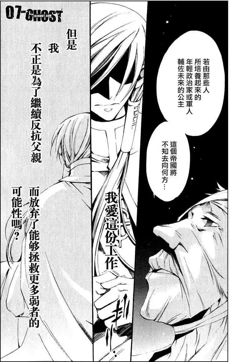 《07-GHOST神幻拍档》第07卷 第47页