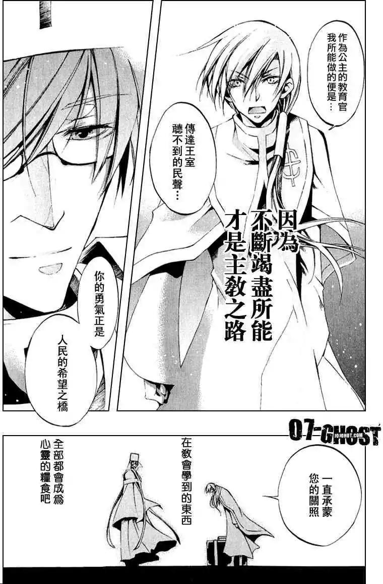 《07-GHOST神幻拍档》第07卷 第49页