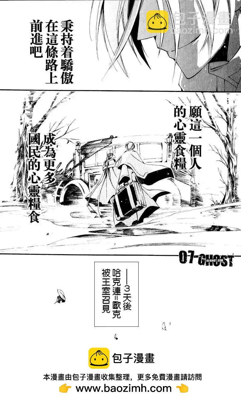 《07-GHOST神幻拍档》第07卷 第50页