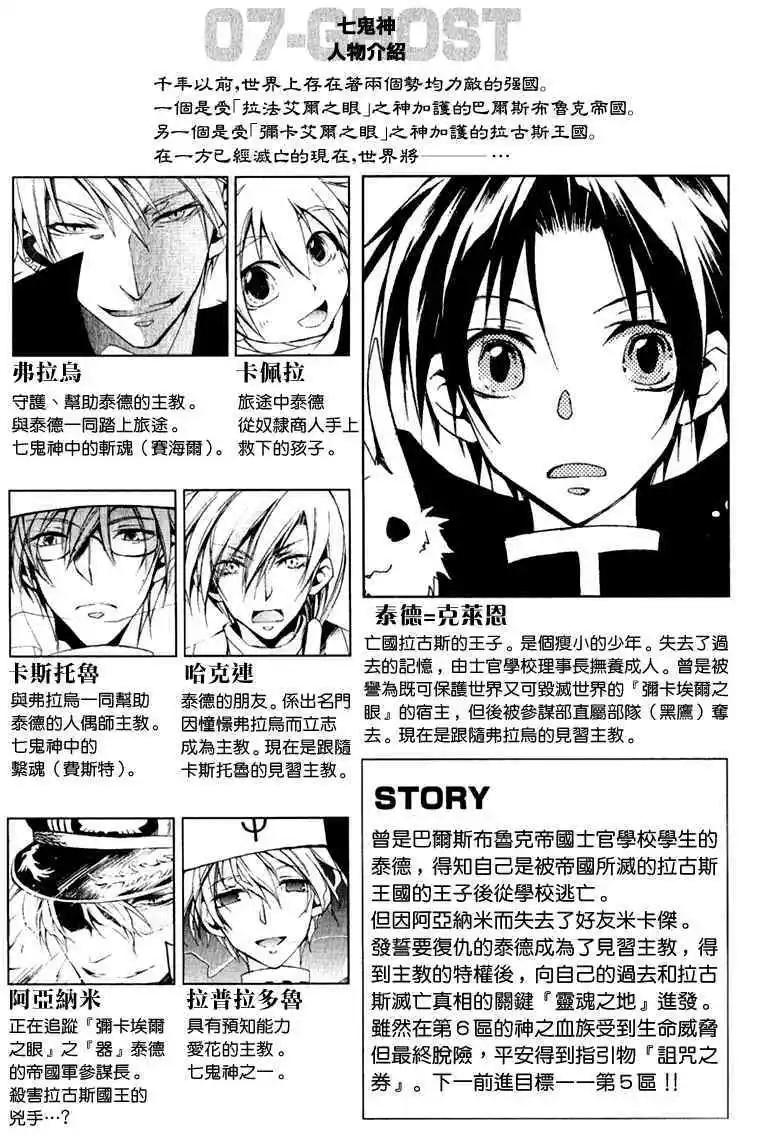 《07-GHOST神幻拍档》第07卷 第7页