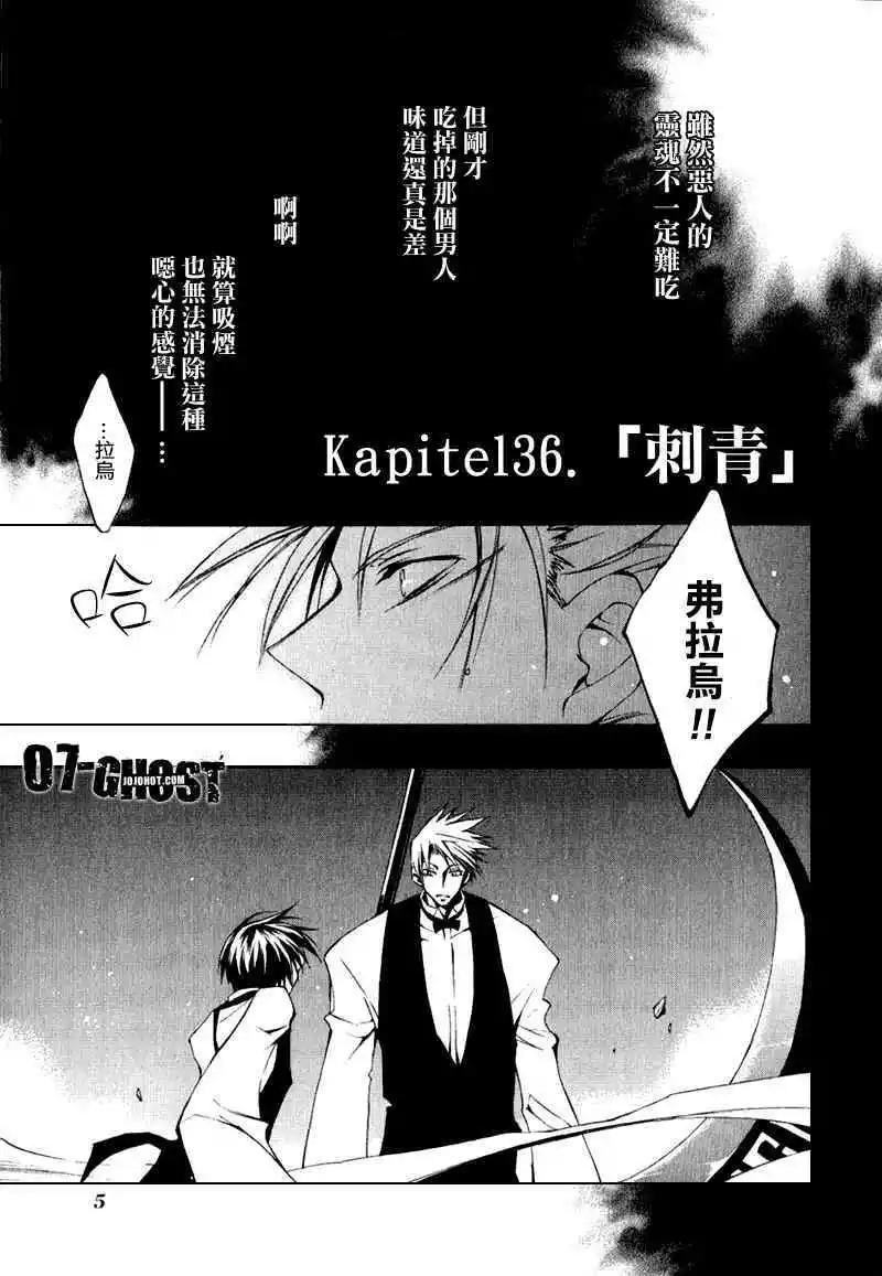 《07-GHOST神幻拍档》第07卷 第8页