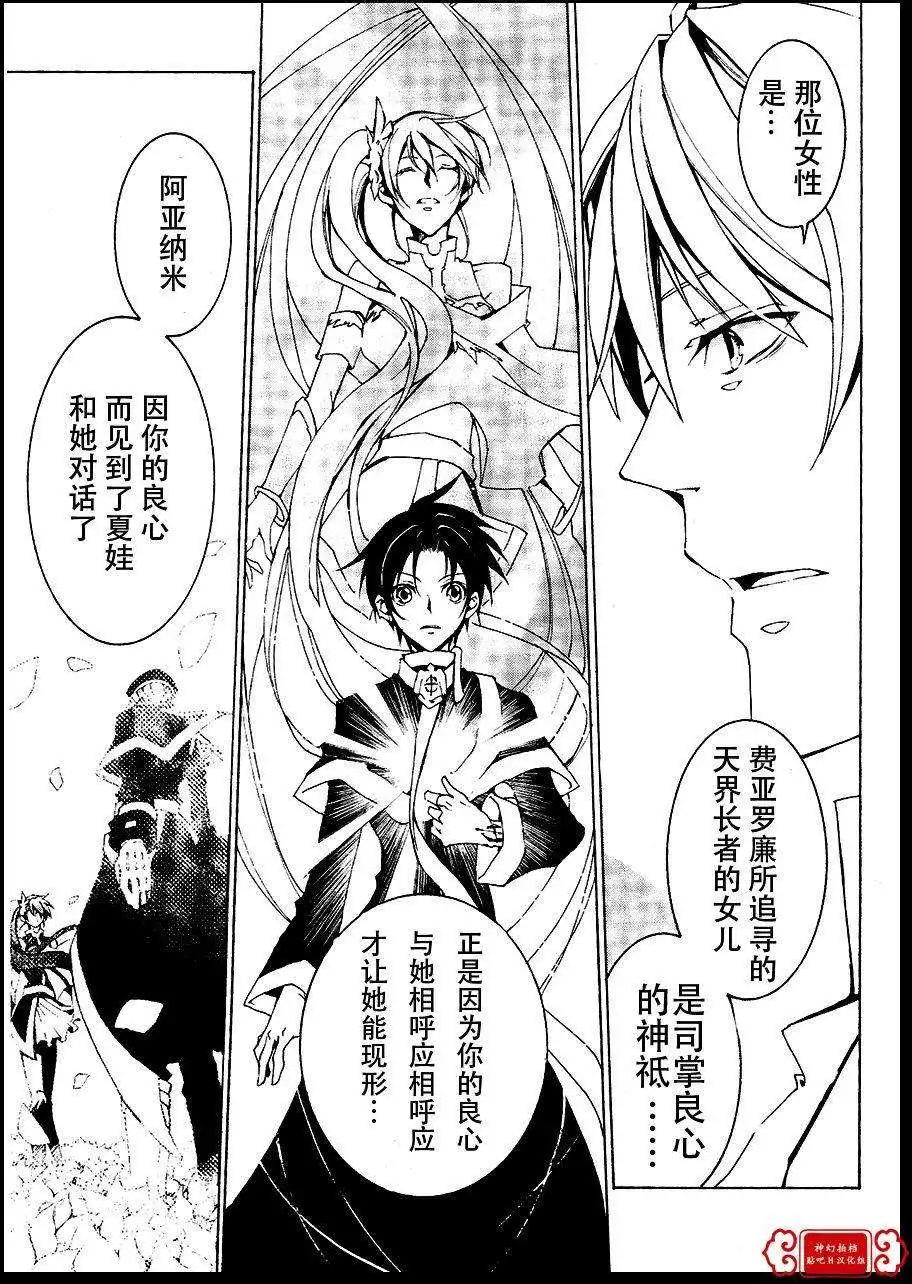 《07-GHOST神幻拍档》第99回 完 第16页