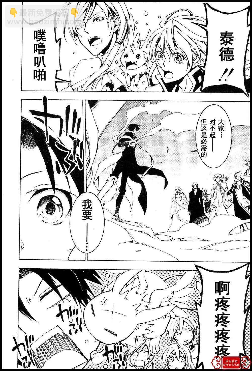 《07-GHOST神幻拍档》第99回 完 第25页