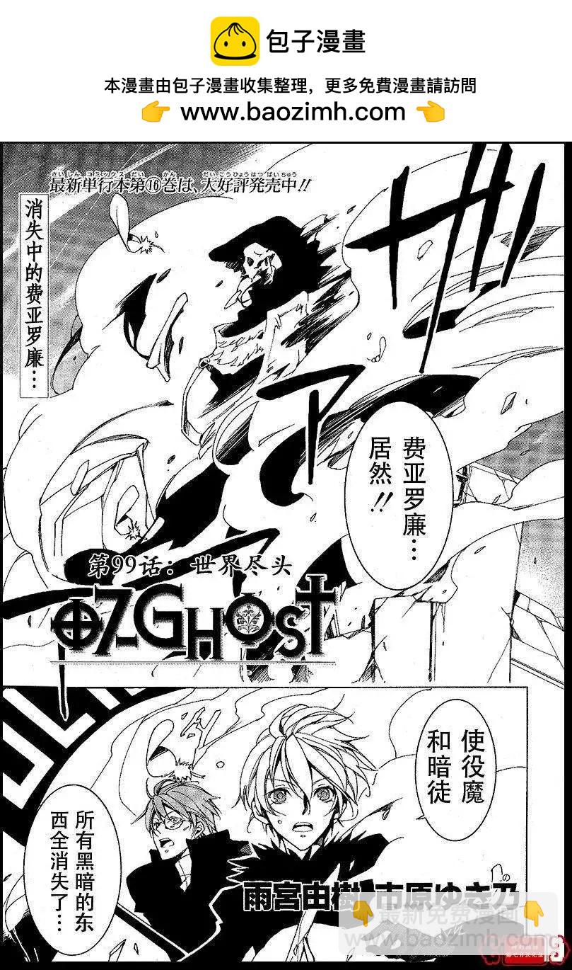 《07-GHOST神幻拍档》第99回 完 第2页
