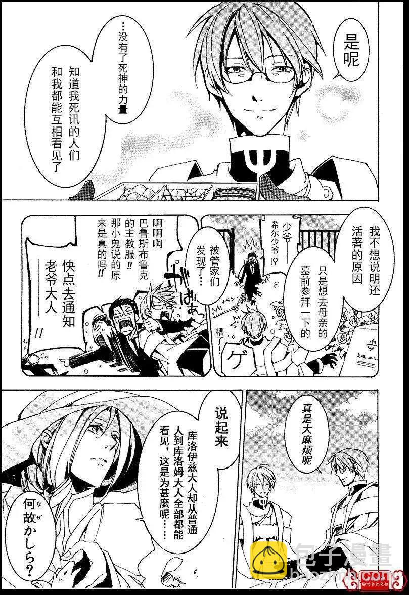 《07-GHOST神幻拍档》第99回 完 第33页