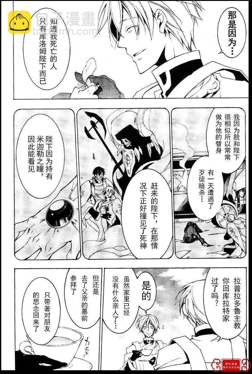 《07-GHOST神幻拍档》第99回 完 第34页
