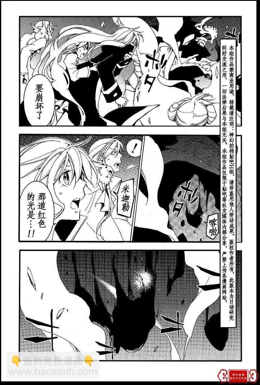 《07-GHOST神幻拍档》第99回 完 第3页