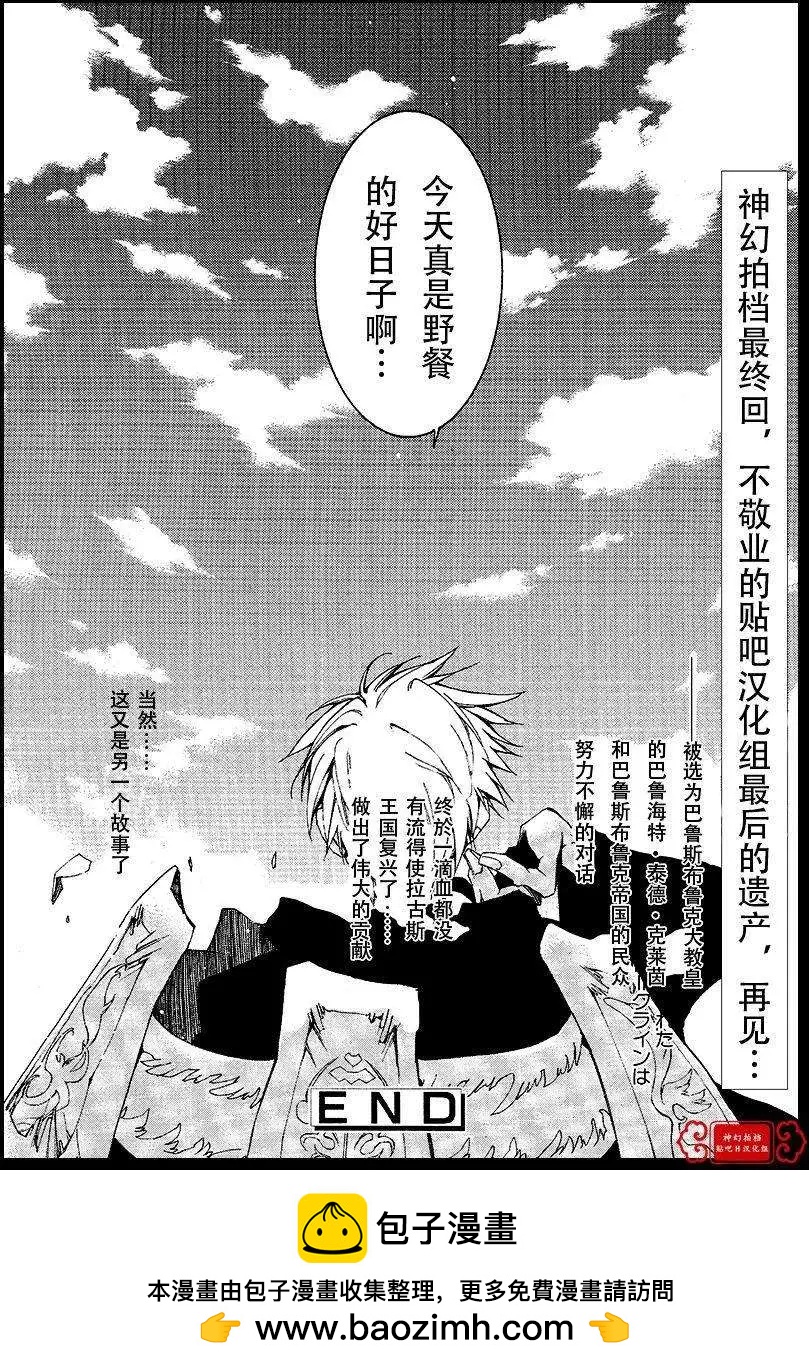 《07-GHOST神幻拍档》第99回 完 第42页