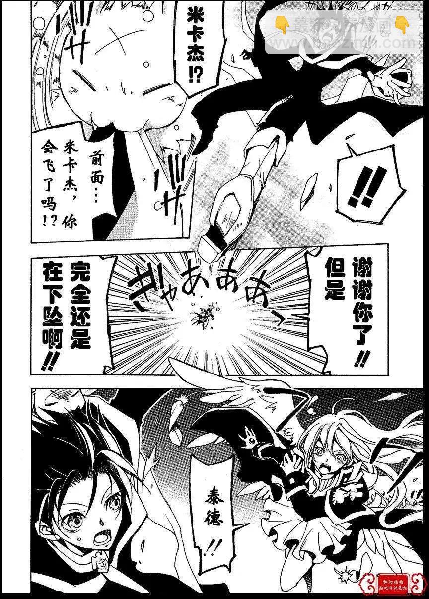 《07-GHOST神幻拍档》第99回 完 第5页