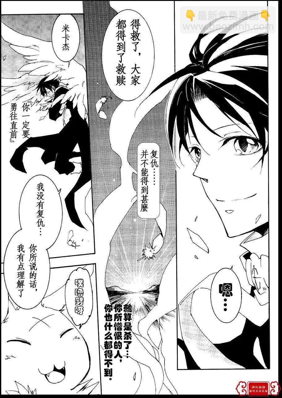 《07-GHOST神幻拍档》第99回 完 第8页