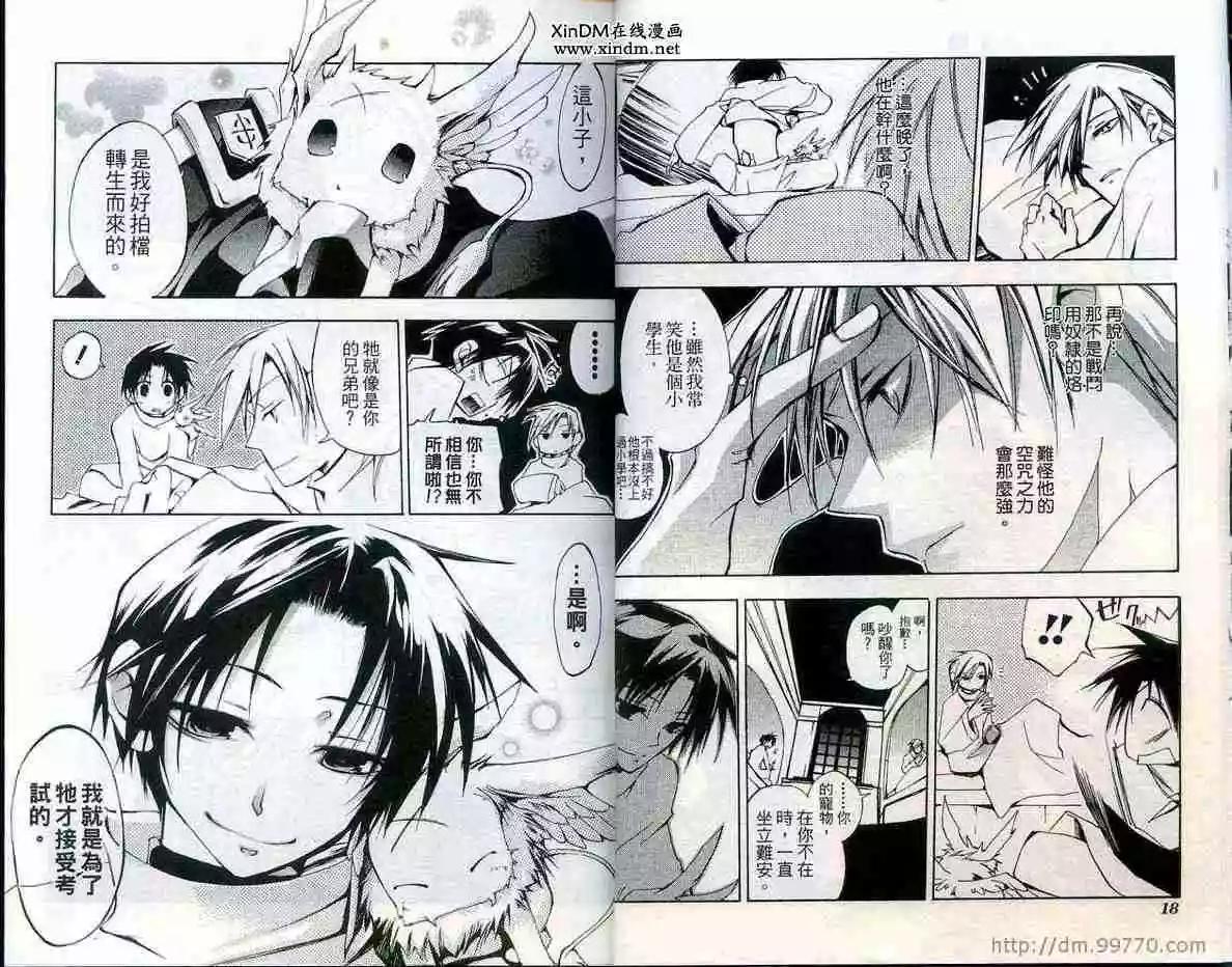 《07-GHOST神幻拍档》第03卷 第11页