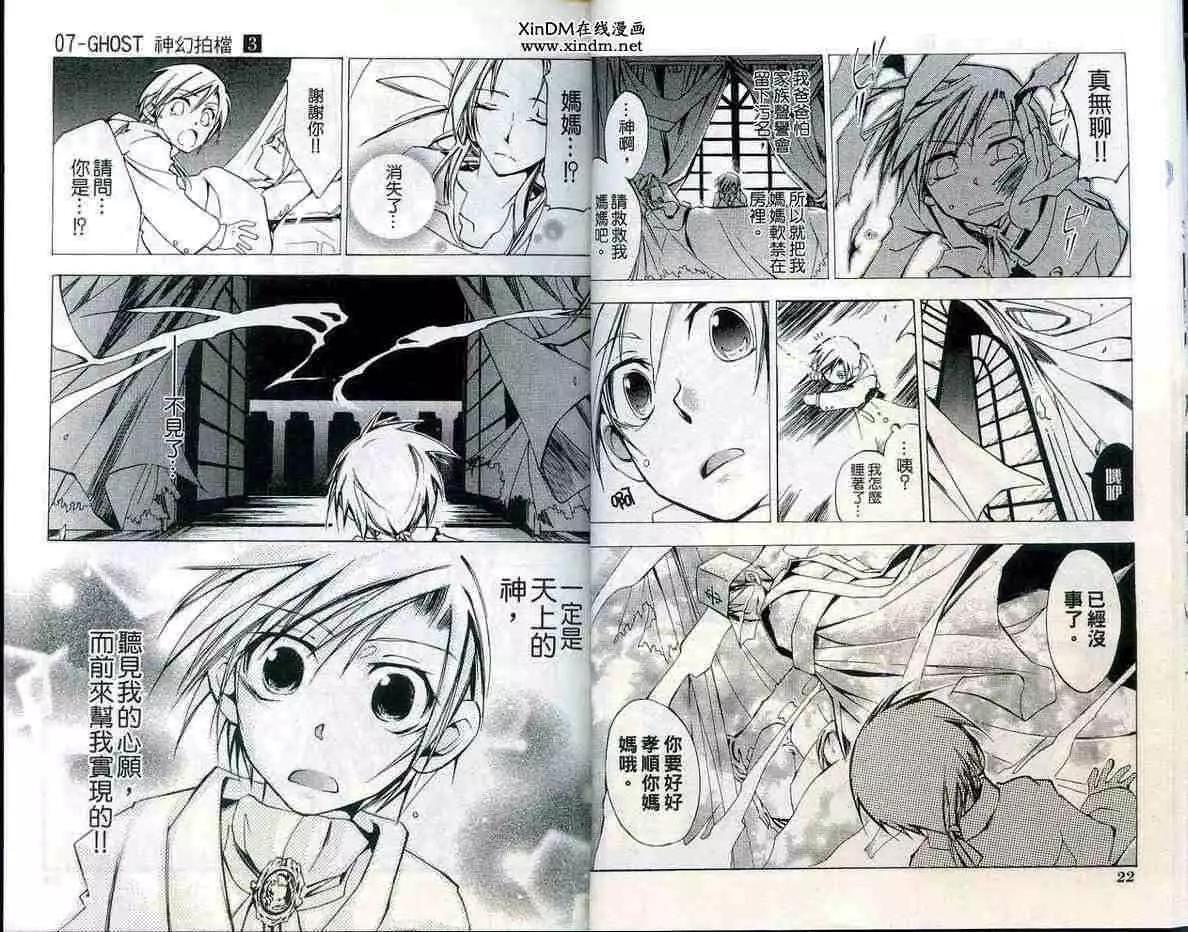 《07-GHOST神幻拍档》第03卷 第13页