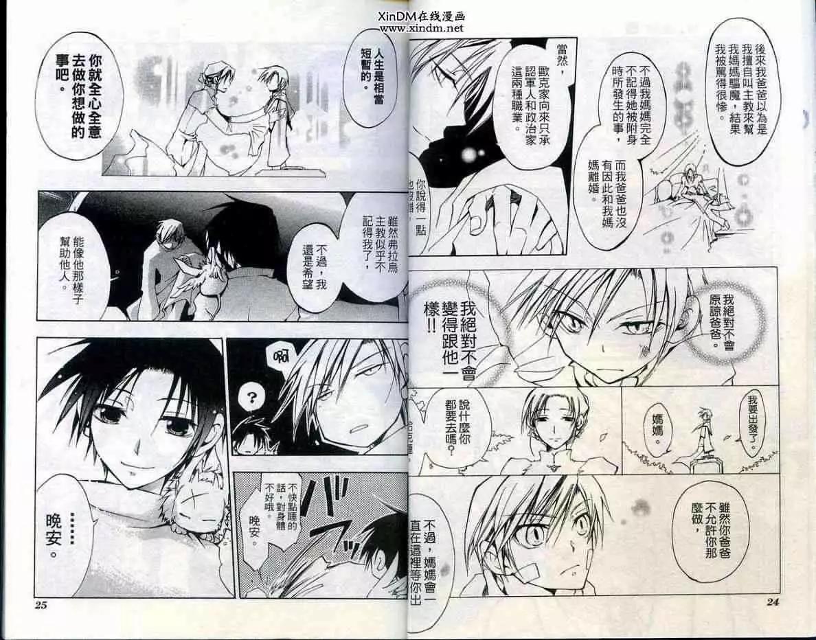 《07-GHOST神幻拍档》第03卷 第14页