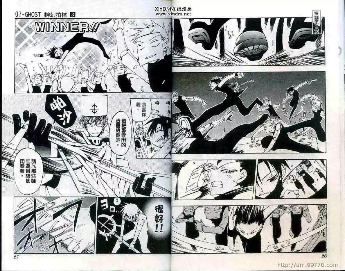 《07-GHOST神幻拍档》第03卷 第15页