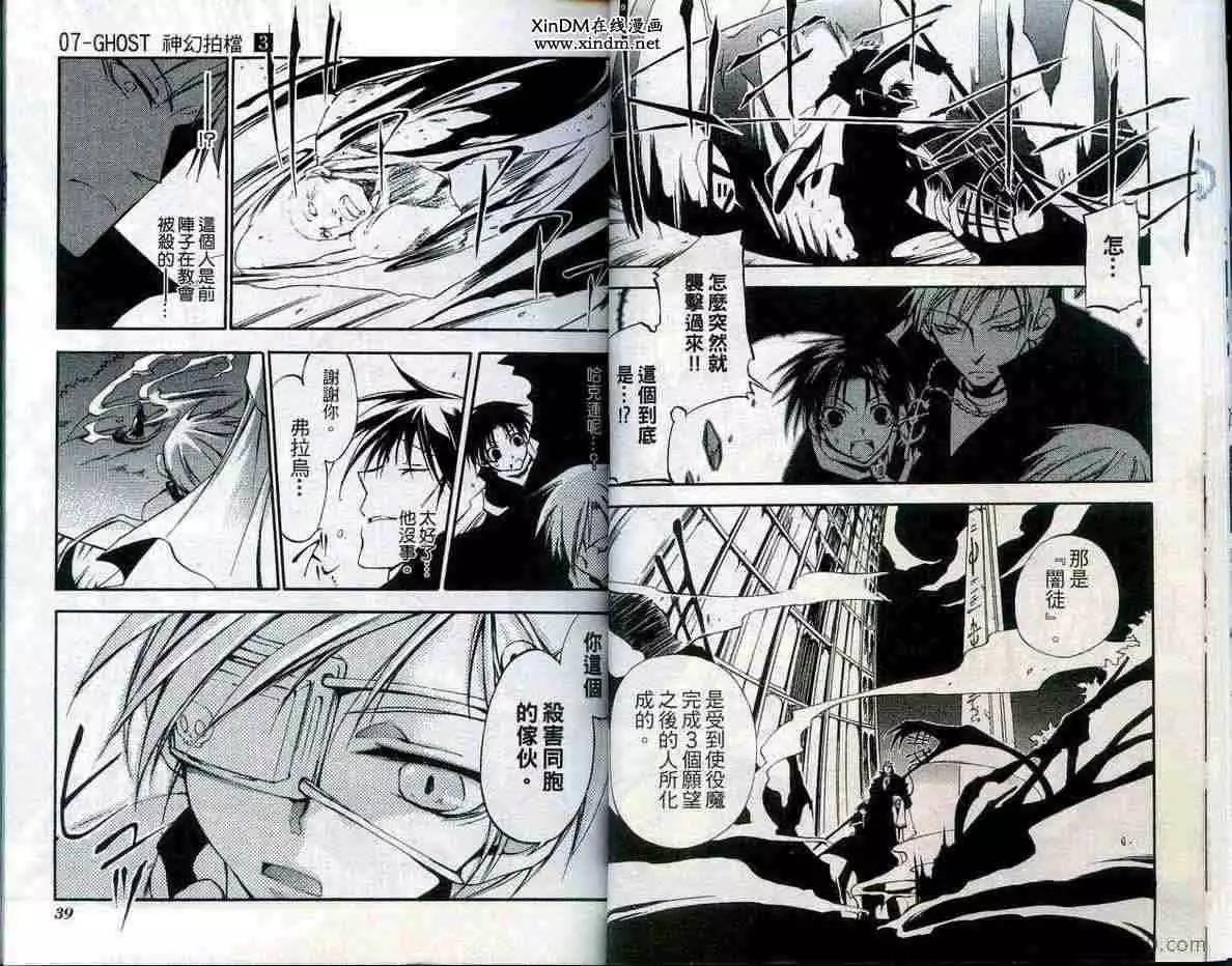 《07-GHOST神幻拍档》第03卷 第21页