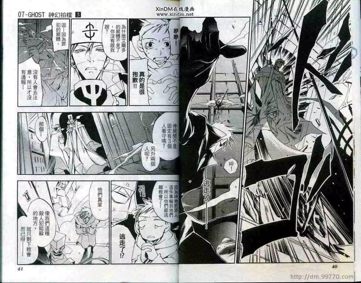 《07-GHOST神幻拍档》第03卷 第22页