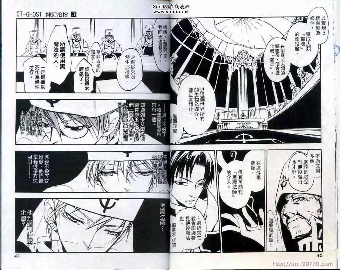 《07-GHOST神幻拍档》第03卷 第23页