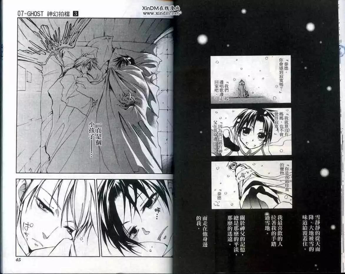 《07-GHOST神幻拍档》第03卷 第24页