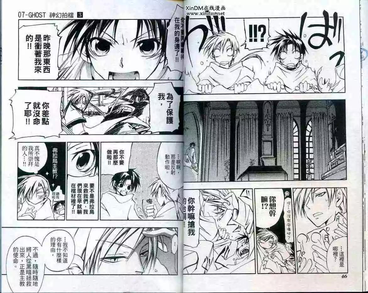 《07-GHOST神幻拍档》第03卷 第25页