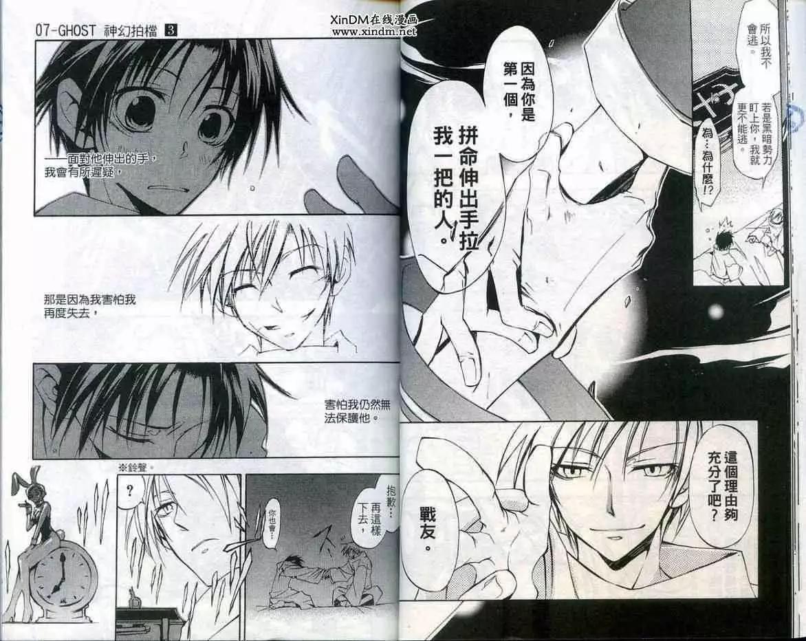 《07-GHOST神幻拍档》第03卷 第26页