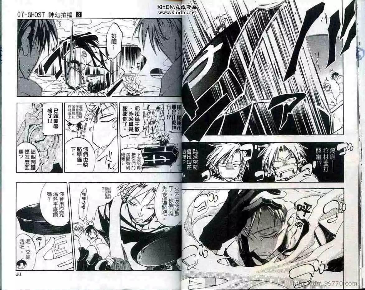 《07-GHOST神幻拍档》第03卷 第27页