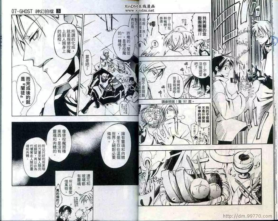 《07-GHOST神幻拍档》第03卷 第28页