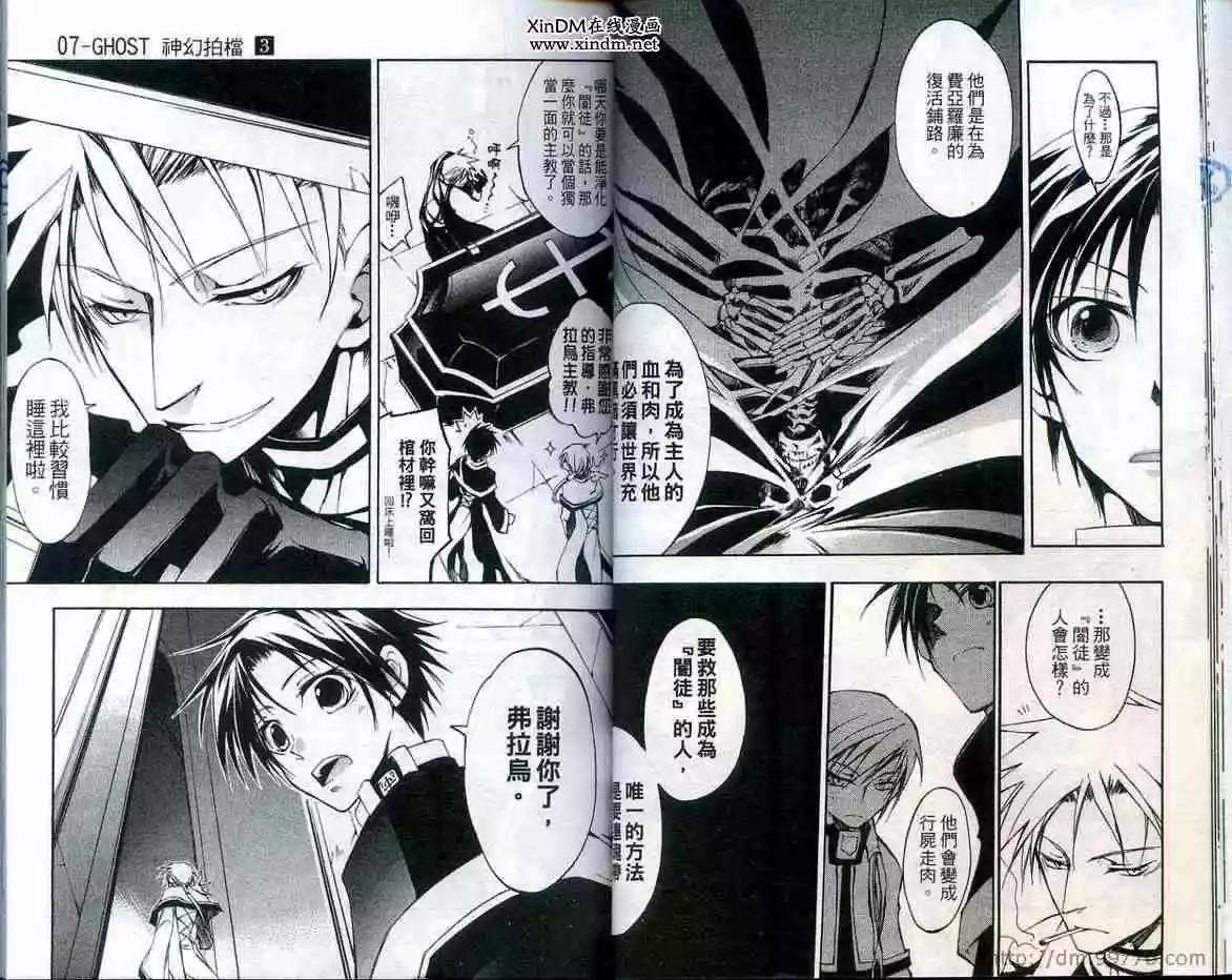 《07-GHOST神幻拍档》第03卷 第29页
