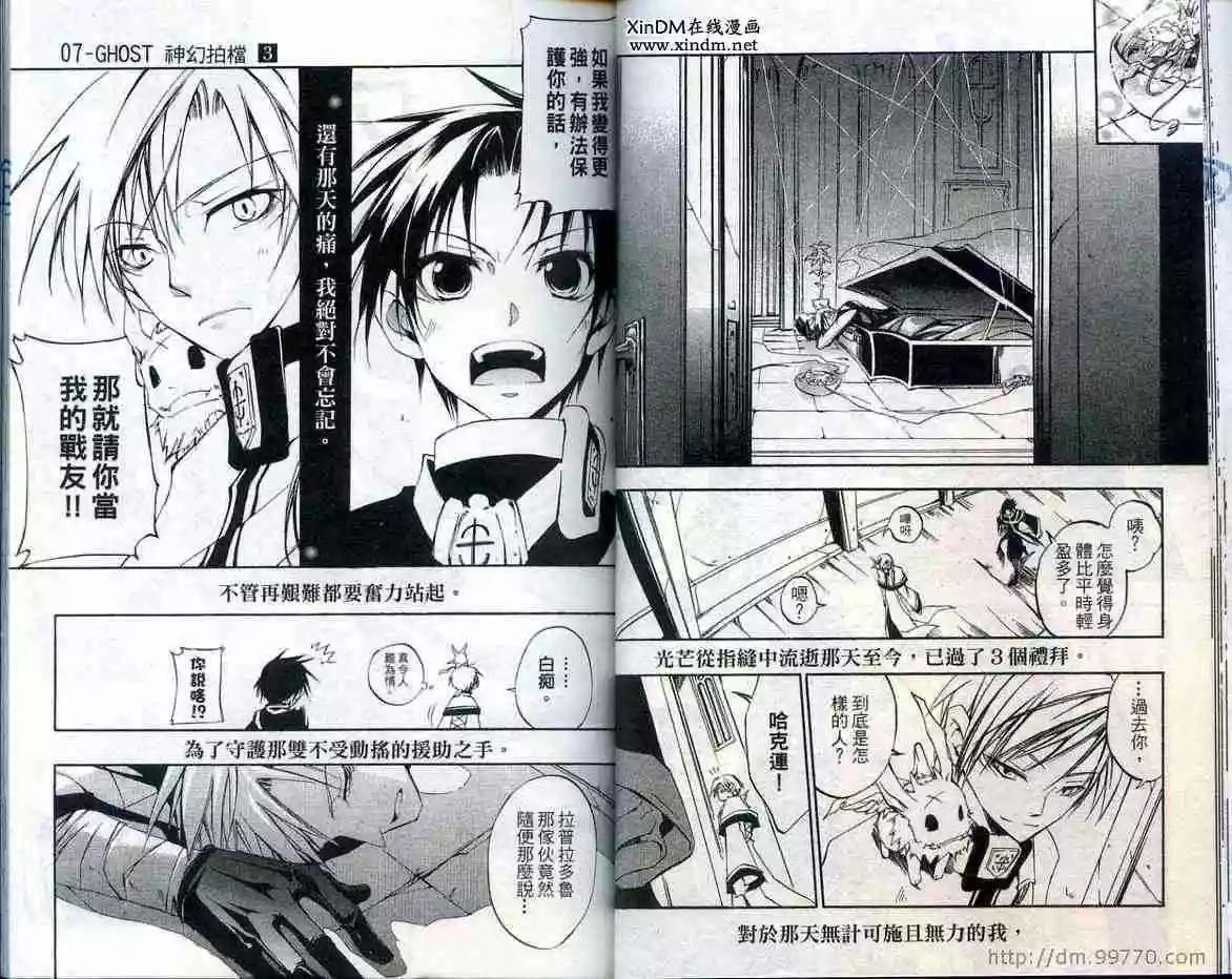 《07-GHOST神幻拍档》第03卷 第30页
