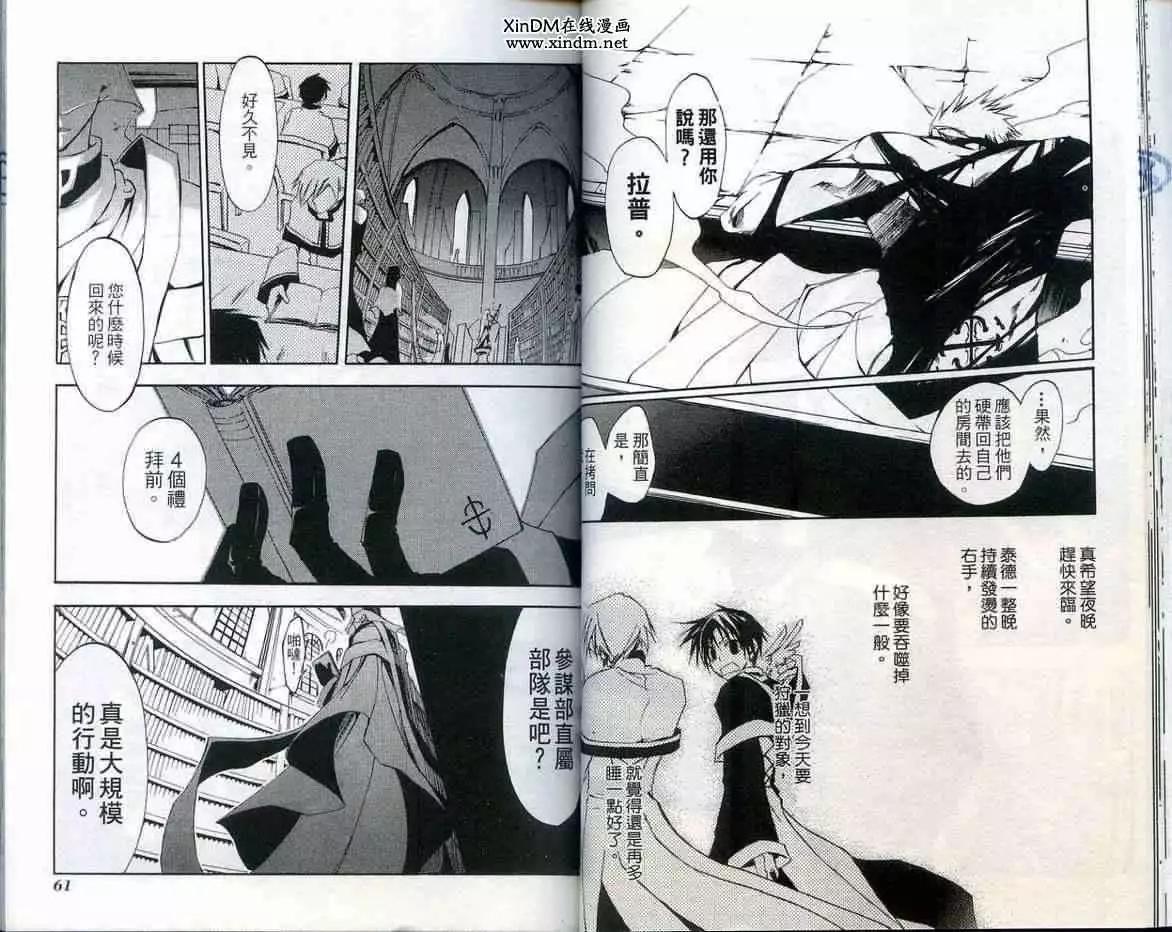 《07-GHOST神幻拍档》第03卷 第32页