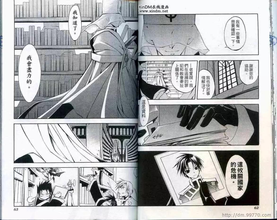 《07-GHOST神幻拍档》第03卷 第33页