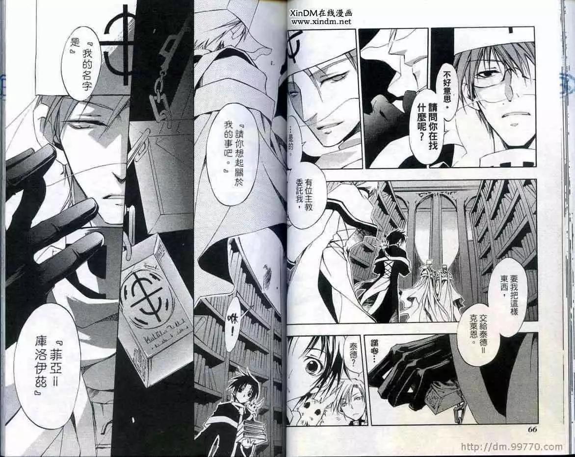 《07-GHOST神幻拍档》第03卷 第35页