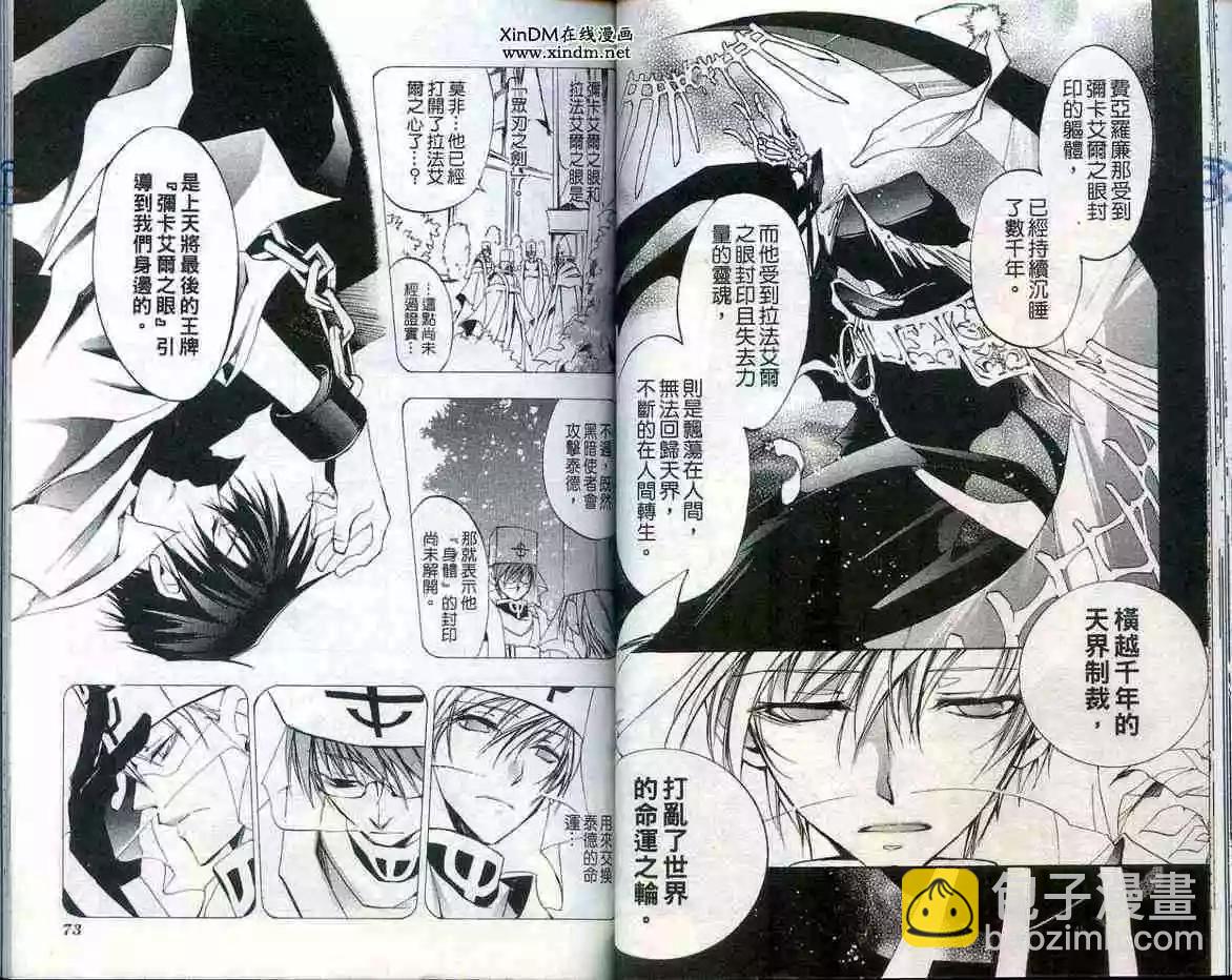 《07-GHOST神幻拍档》第03卷 第38页