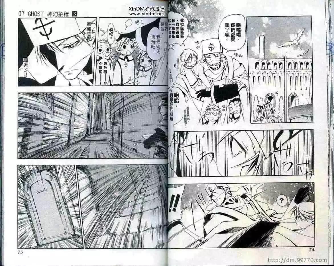 《07-GHOST神幻拍档》第03卷 第39页