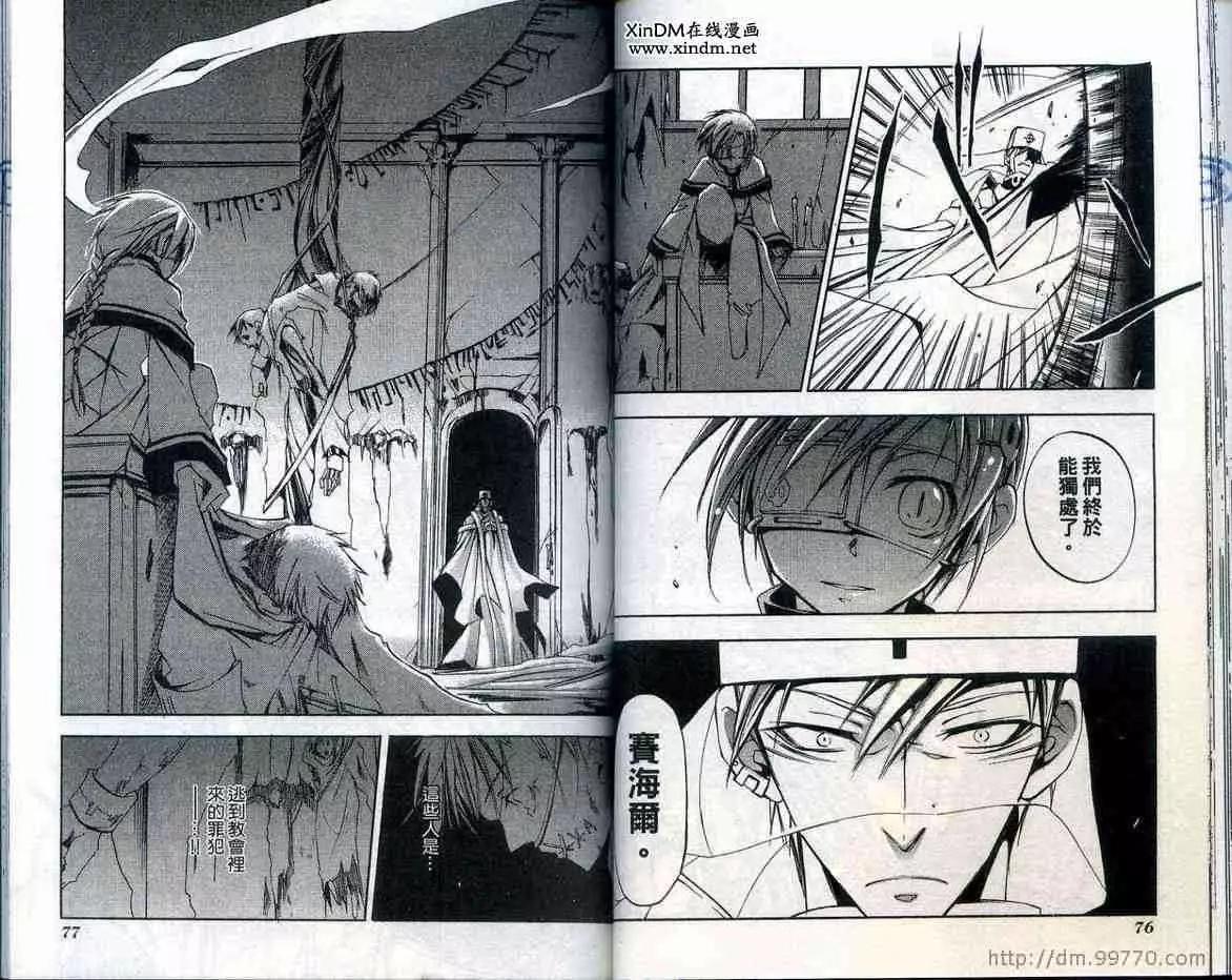 《07-GHOST神幻拍档》第03卷 第40页