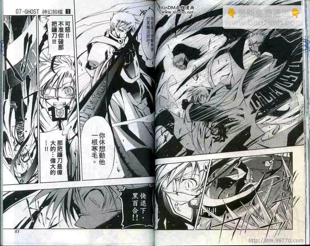 《07-GHOST神幻拍档》第03卷 第42页