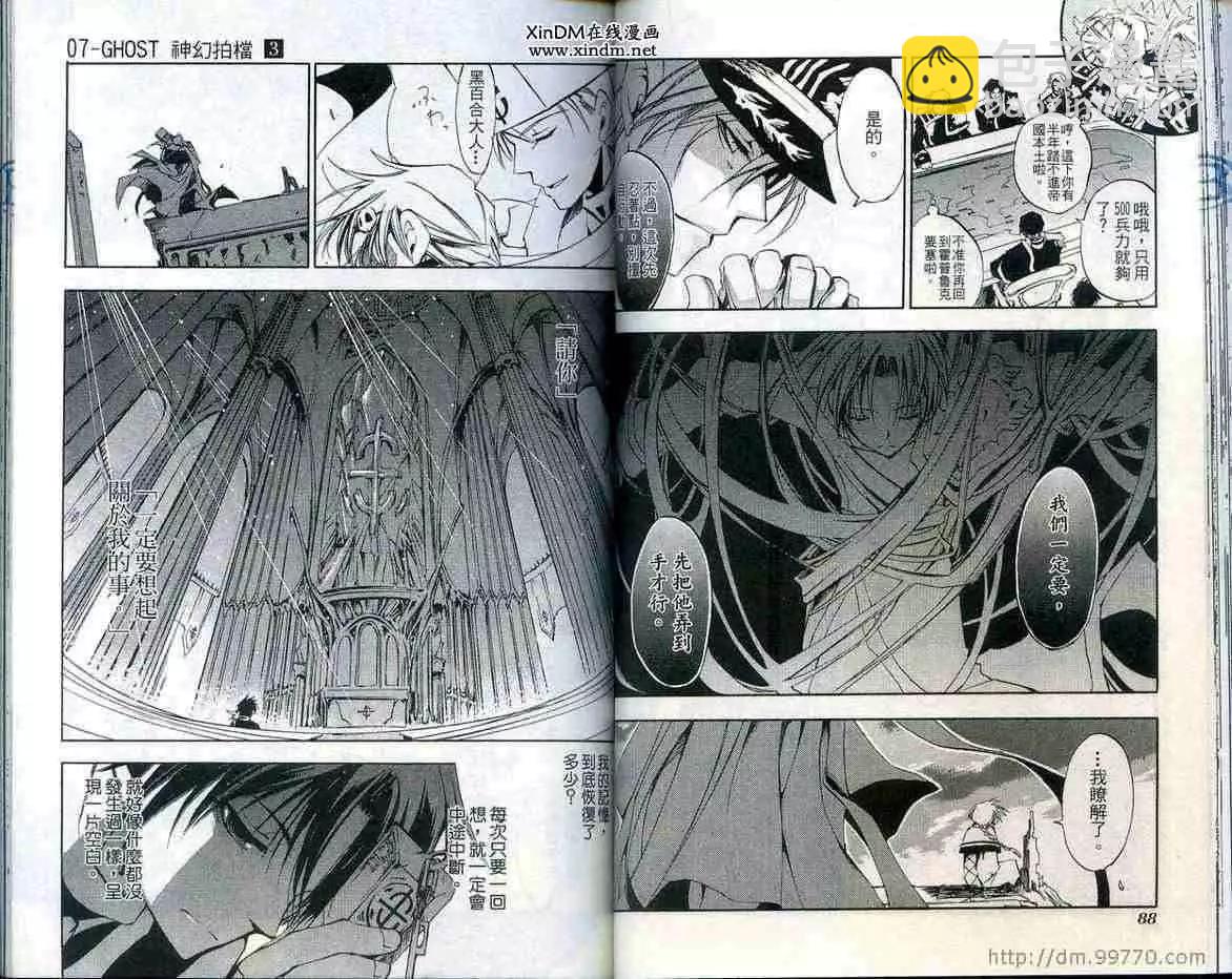 《07-GHOST神幻拍档》第03卷 第46页