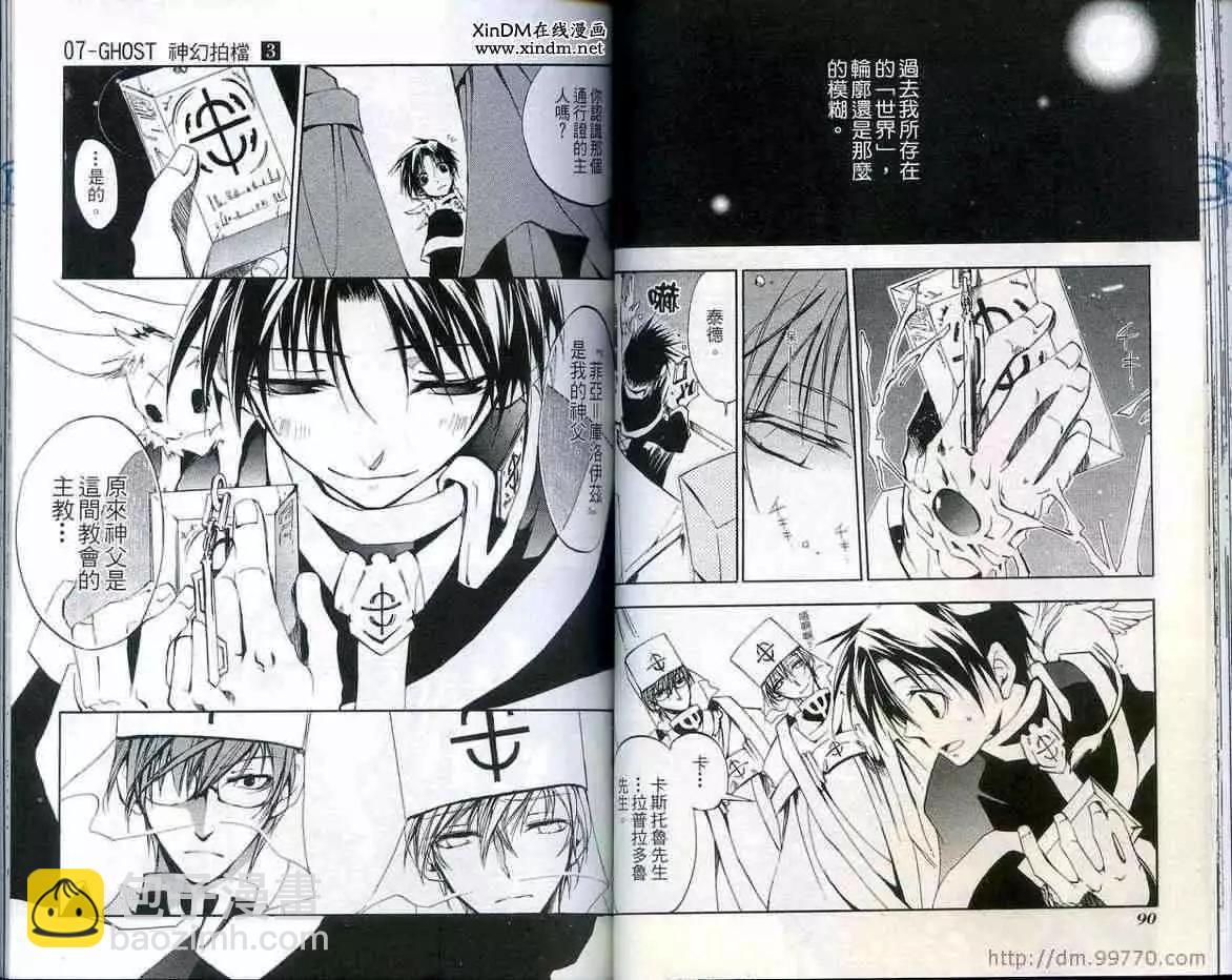 《07-GHOST神幻拍档》第03卷 第47页