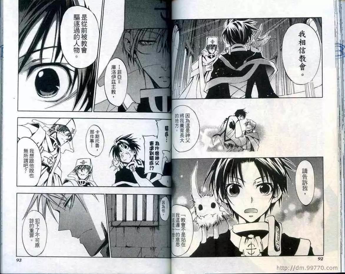 《07-GHOST神幻拍档》第03卷 第48页