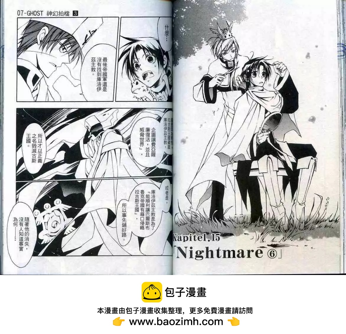 《07-GHOST神幻拍档》第03卷 第50页