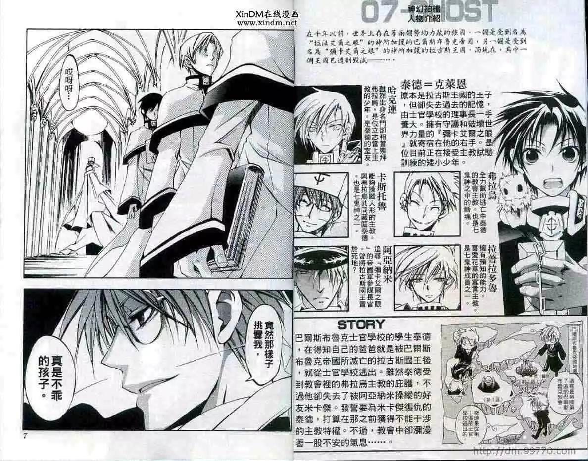 《07-GHOST神幻拍档》第03卷 第5页