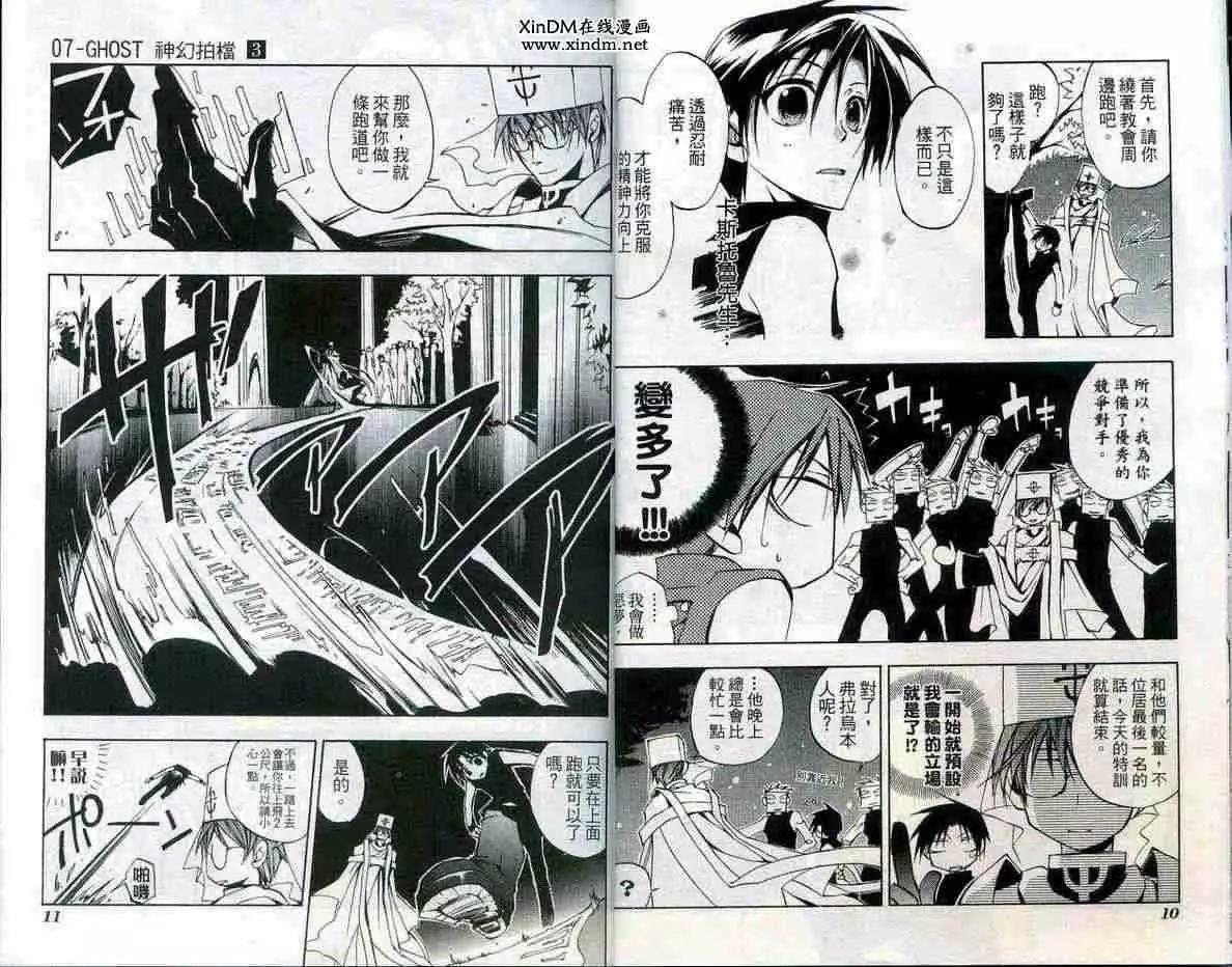 《07-GHOST神幻拍档》第03卷 第7页