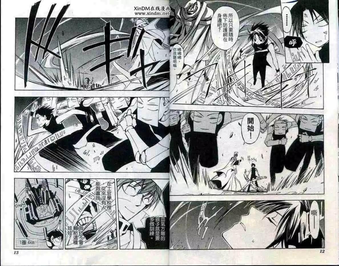 《07-GHOST神幻拍档》第03卷 第8页