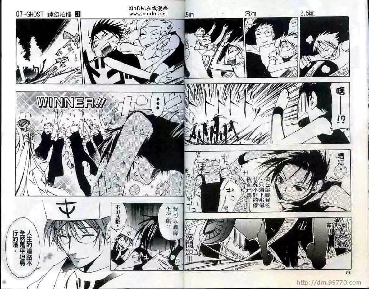 《07-GHOST神幻拍档》第03卷 第9页
