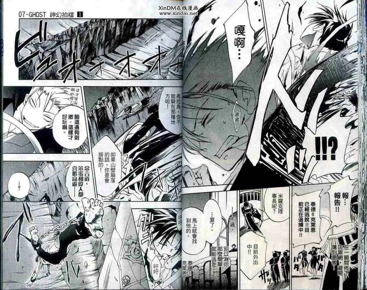 《07-GHOST神幻拍档》第01卷 第25页