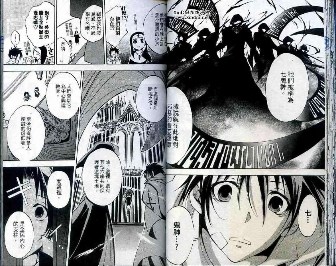《07-GHOST神幻拍档》第01卷 第34页