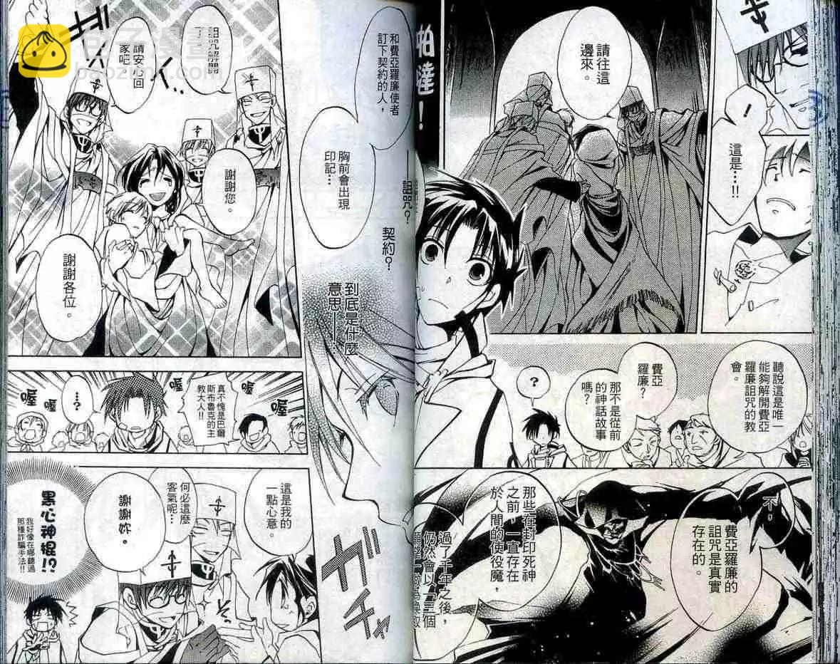 《07-GHOST神幻拍档》第01卷 第38页