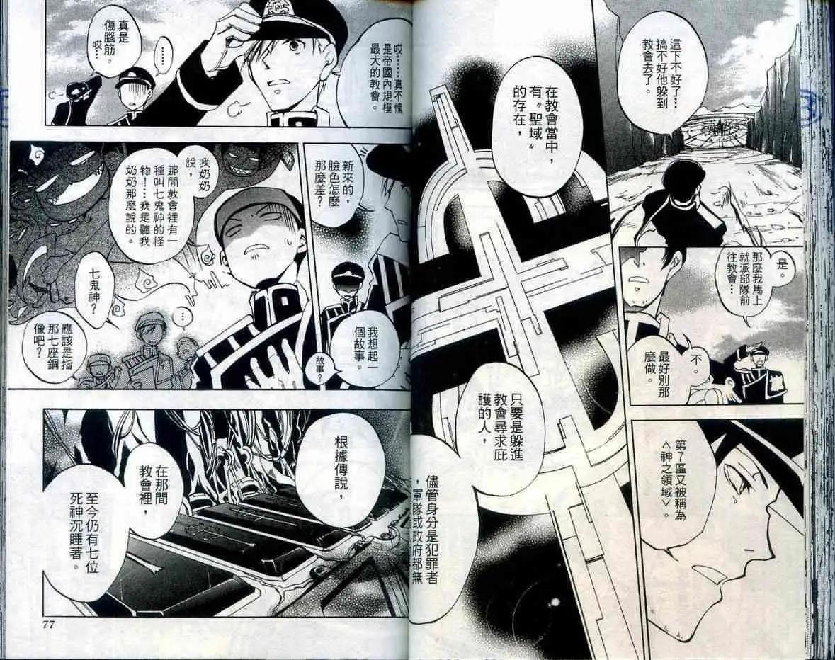 《07-GHOST神幻拍档》第01卷 第40页