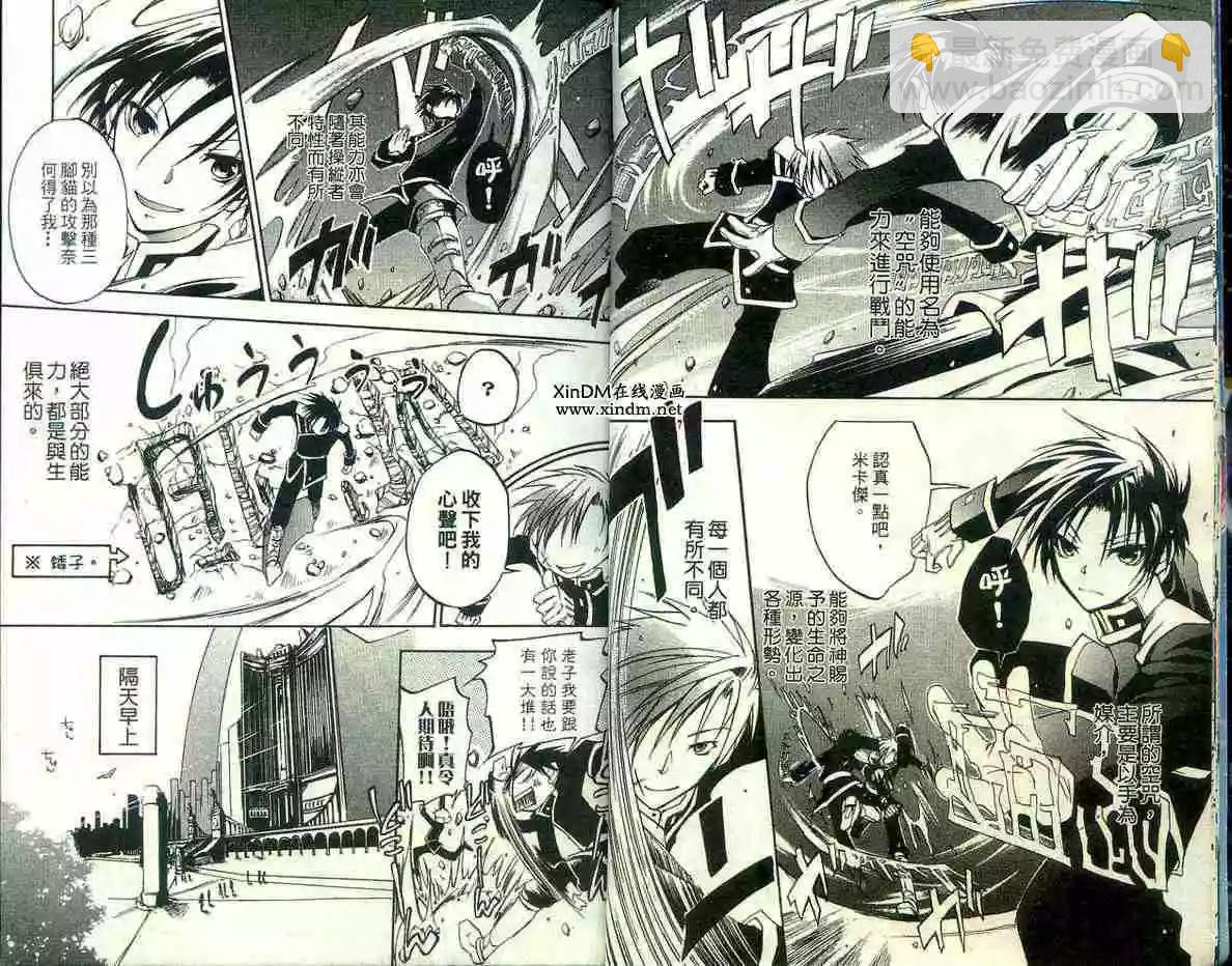 《07-GHOST神幻拍档》第01卷 第9页