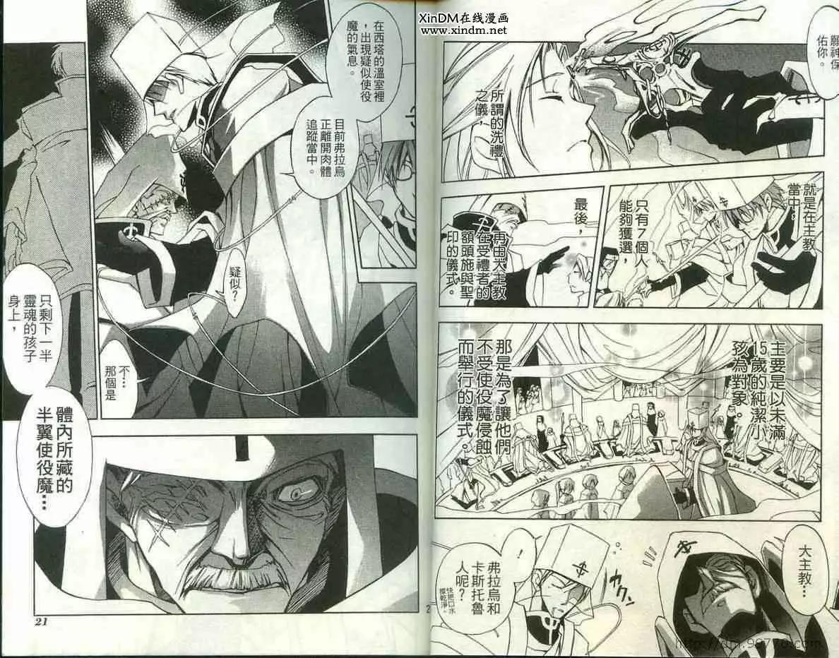 《07-GHOST神幻拍档》第02卷 第12页